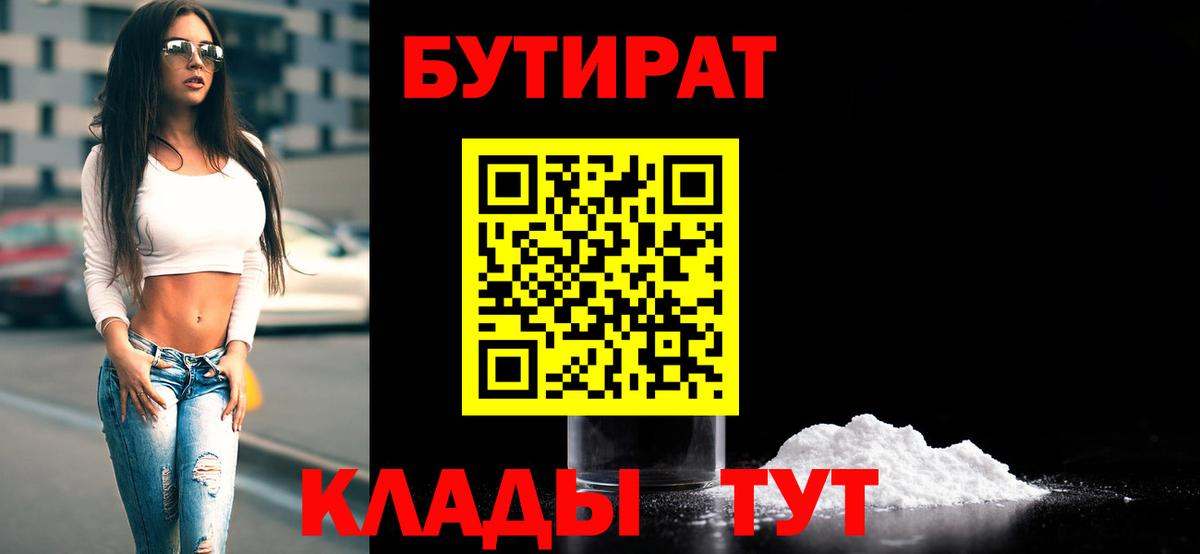 Бутират бутик Озёры