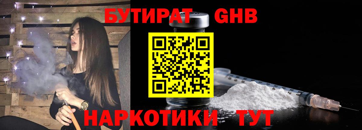 Озёры  Бутират GHB  Вход с VPN 