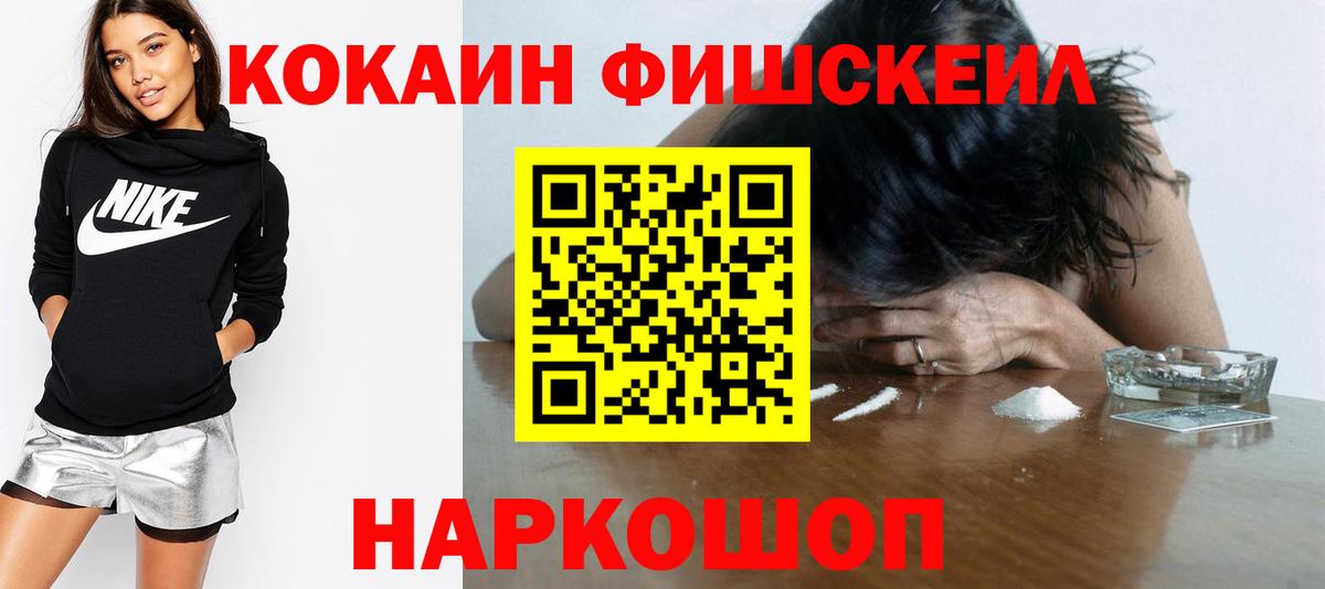 COCAIN Fish Scale Озёры