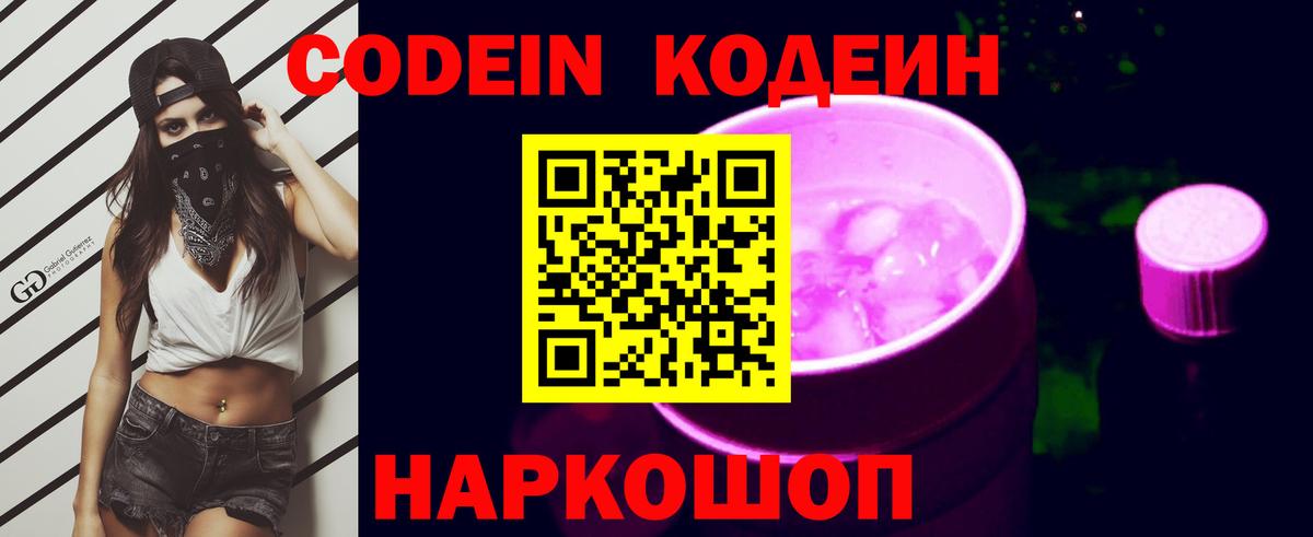 Кодеиновый сироп Lean напиток Lean (лин) Озёры