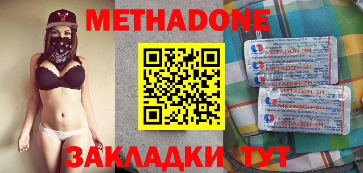 Метадон белоснежный Озёры